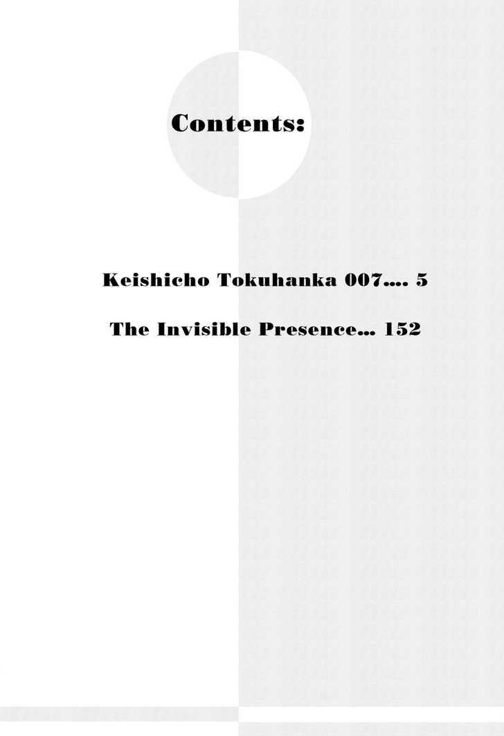 Keishichou Tokuhanka 007 Chapter 1 page 10 - Chapter 1