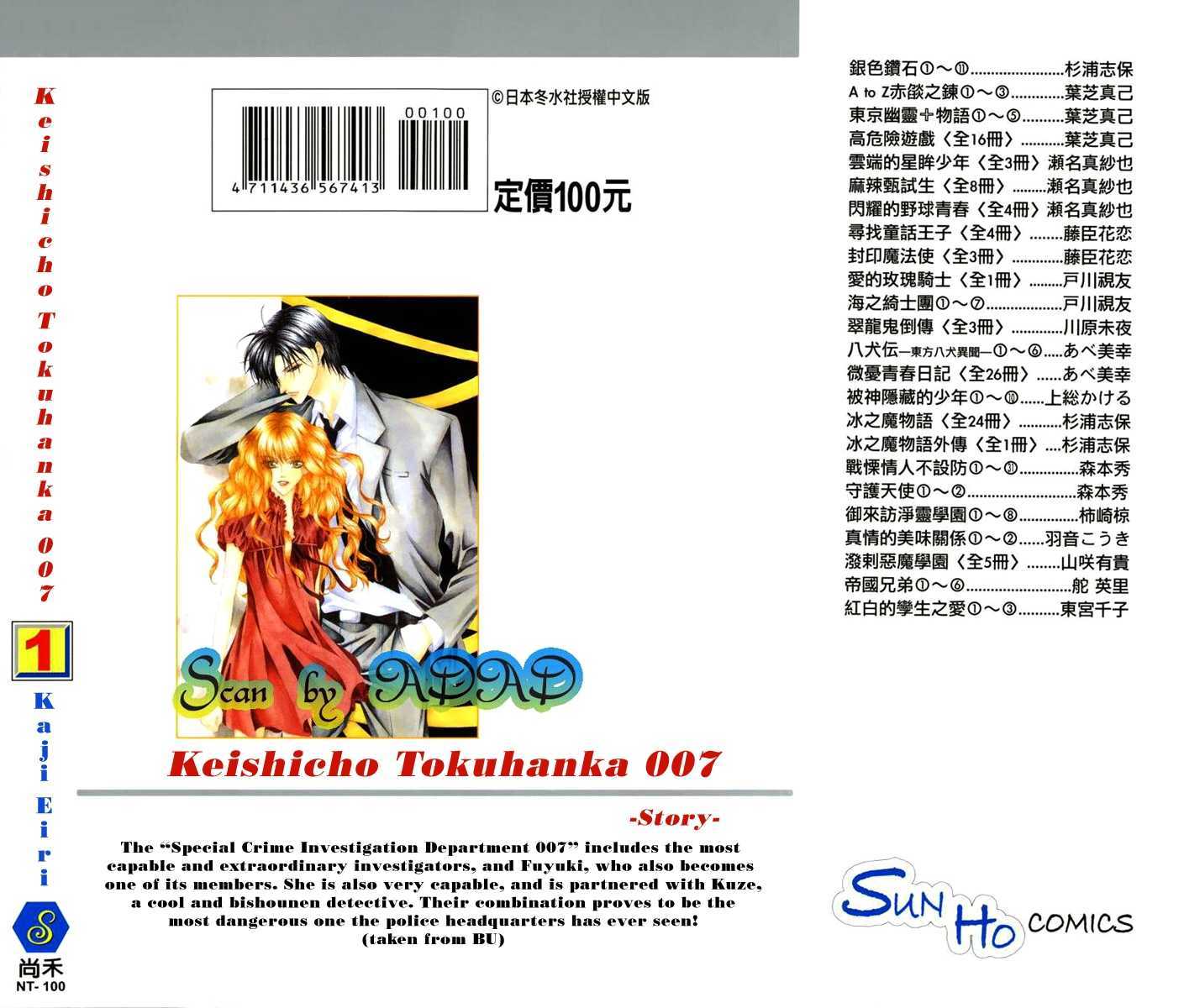 Keishichou Tokuhanka 007 Chapter 1 page 7 - Chapter 1