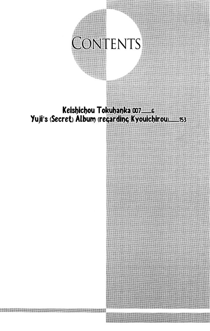 Keishichou Tokuhanka 007 Chapter 10 page 7 - Chapter 10