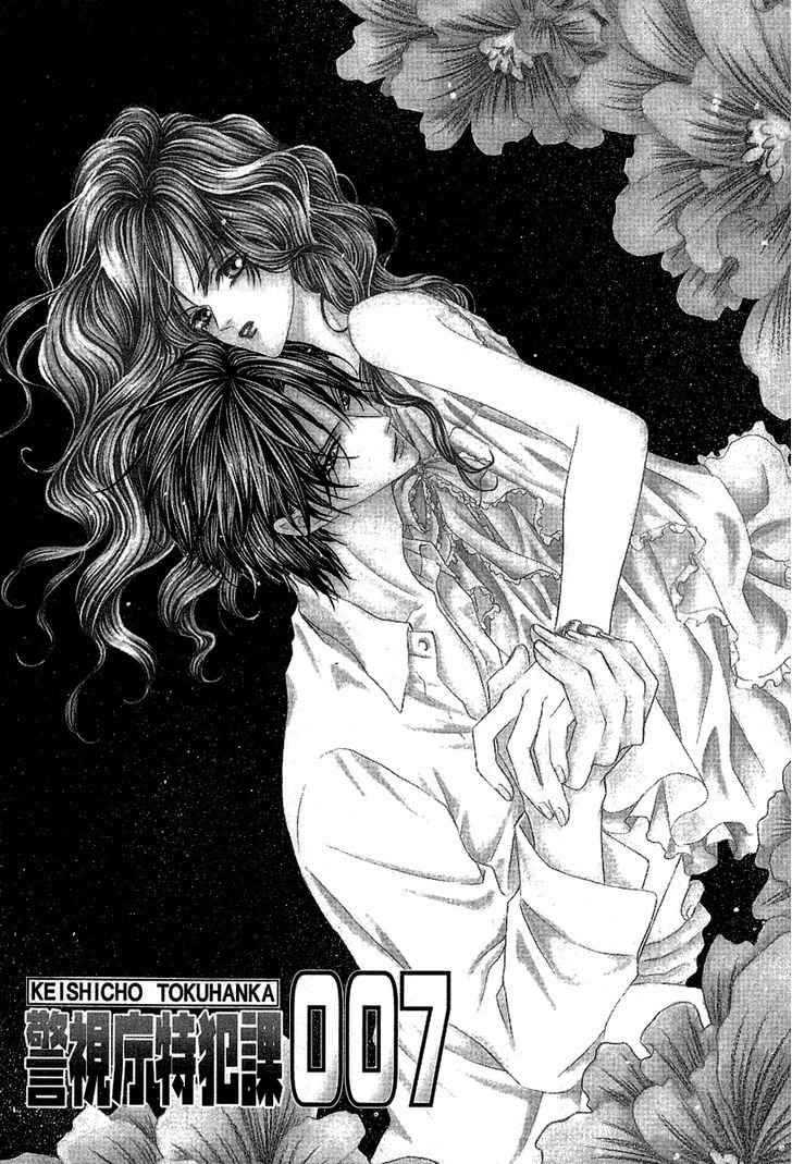 Keishichou Tokuhanka 007 Chapter 12.1 page 2 - Chapter 12.1