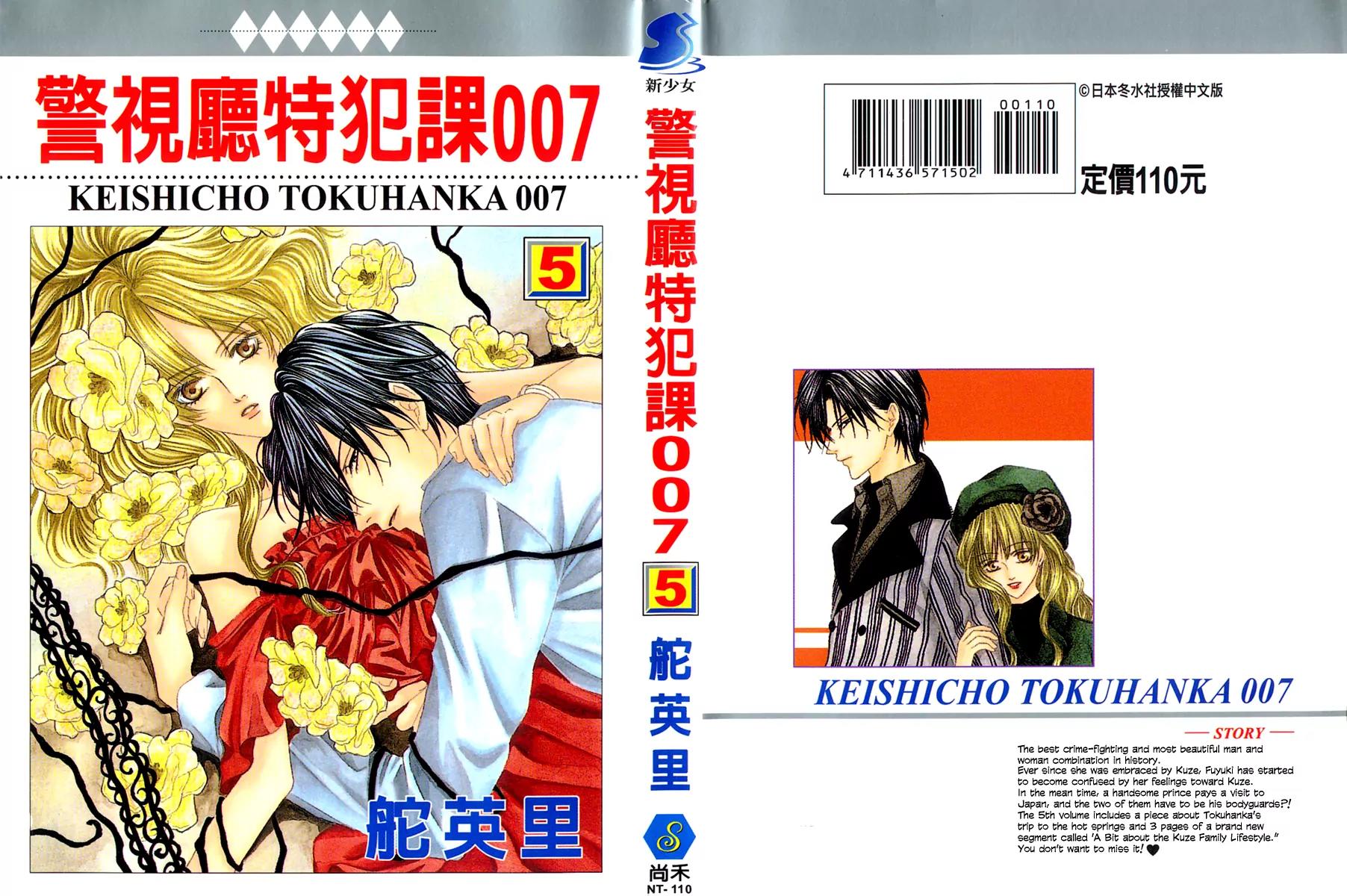 Keishichou Tokuhanka 007 Chapter 13.1 page 47 - Chapter 13.1