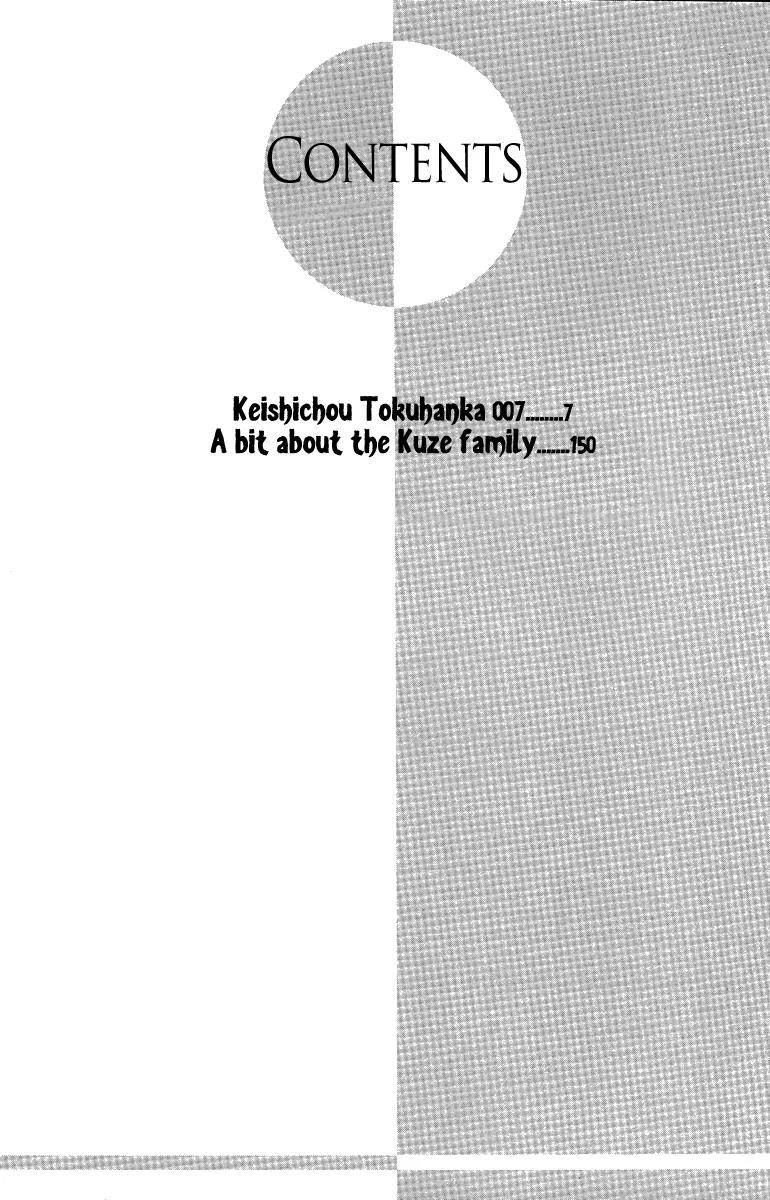 Keishichou Tokuhanka 007 Chapter 13.1 page 6 - Chapter 13.1