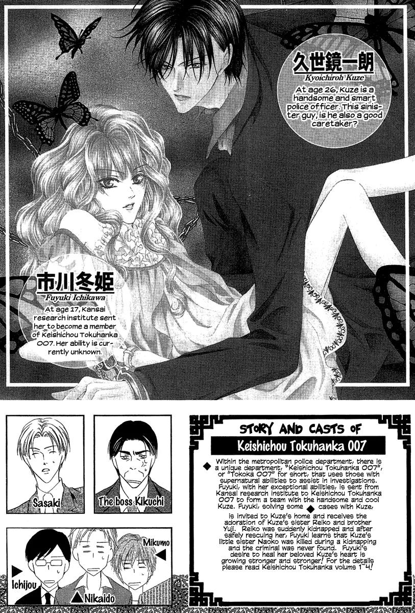 Keishichou Tokuhanka 007 Chapter 13.1 page 7 - Chapter 13.1
