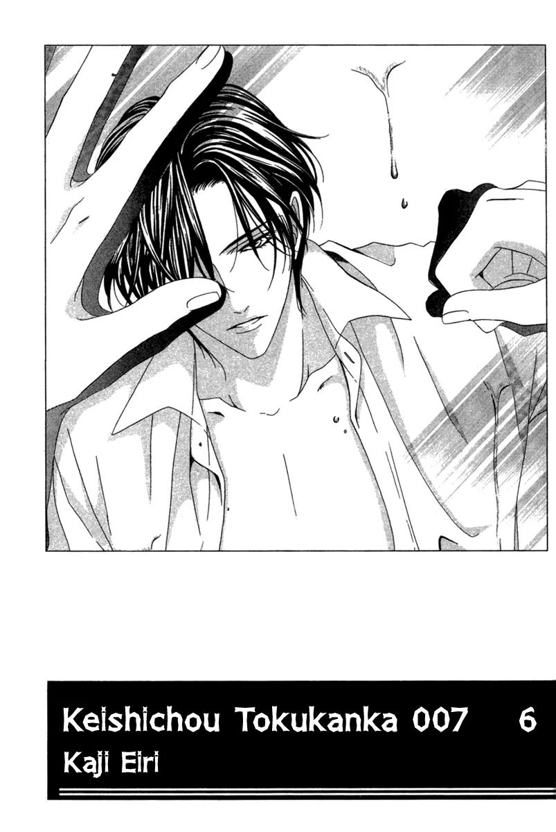 Keishichou Tokuhanka 007 Chapter 15.1 page 3 - Chapter 15.1