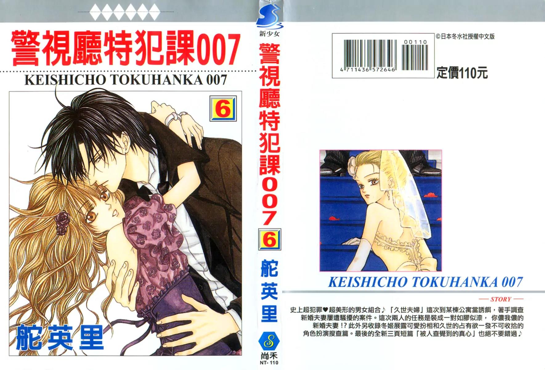 Keishichou Tokuhanka 007 Chapter 15.1 page 39 - Chapter 15.1