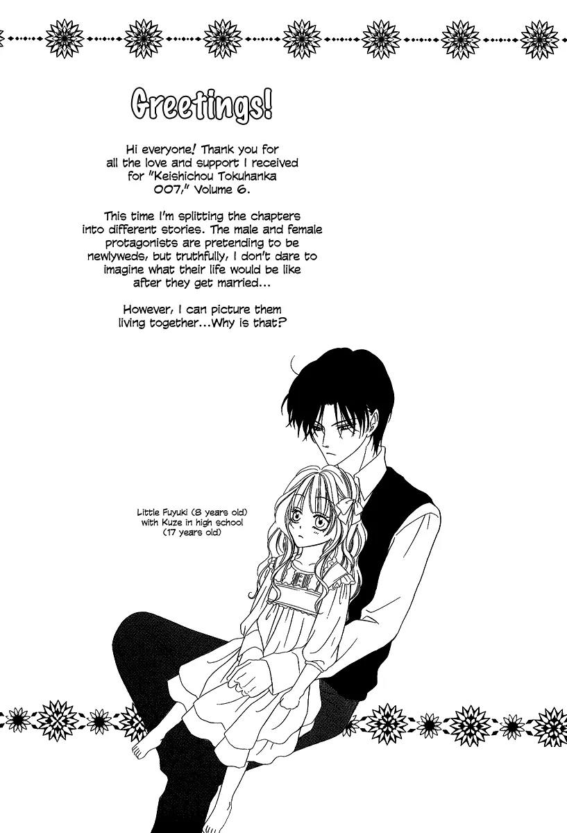 Keishichou Tokuhanka 007 Chapter 16.1 page 3 - Chapter 16.1