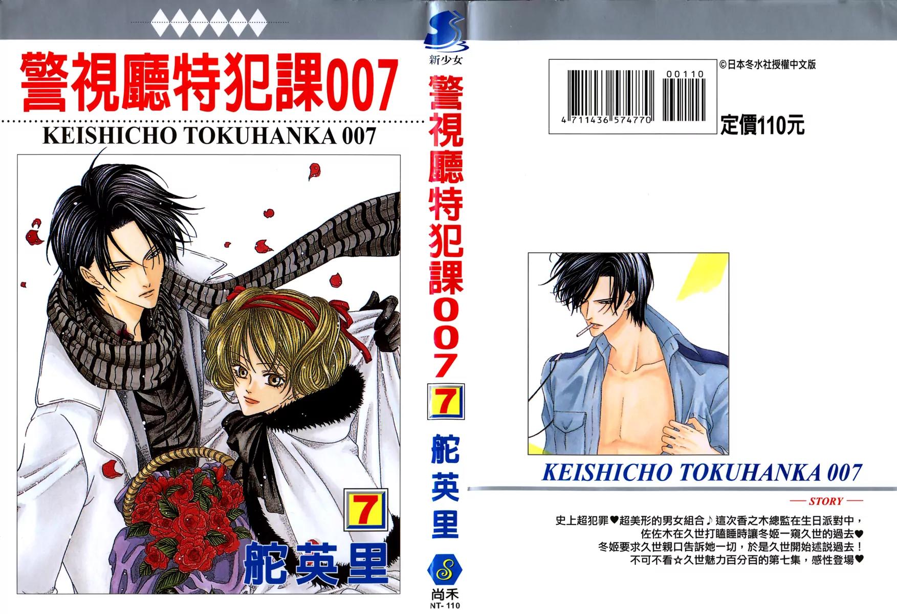 Keishichou Tokuhanka 007 Chapter 17 page 2 - Chapter 17