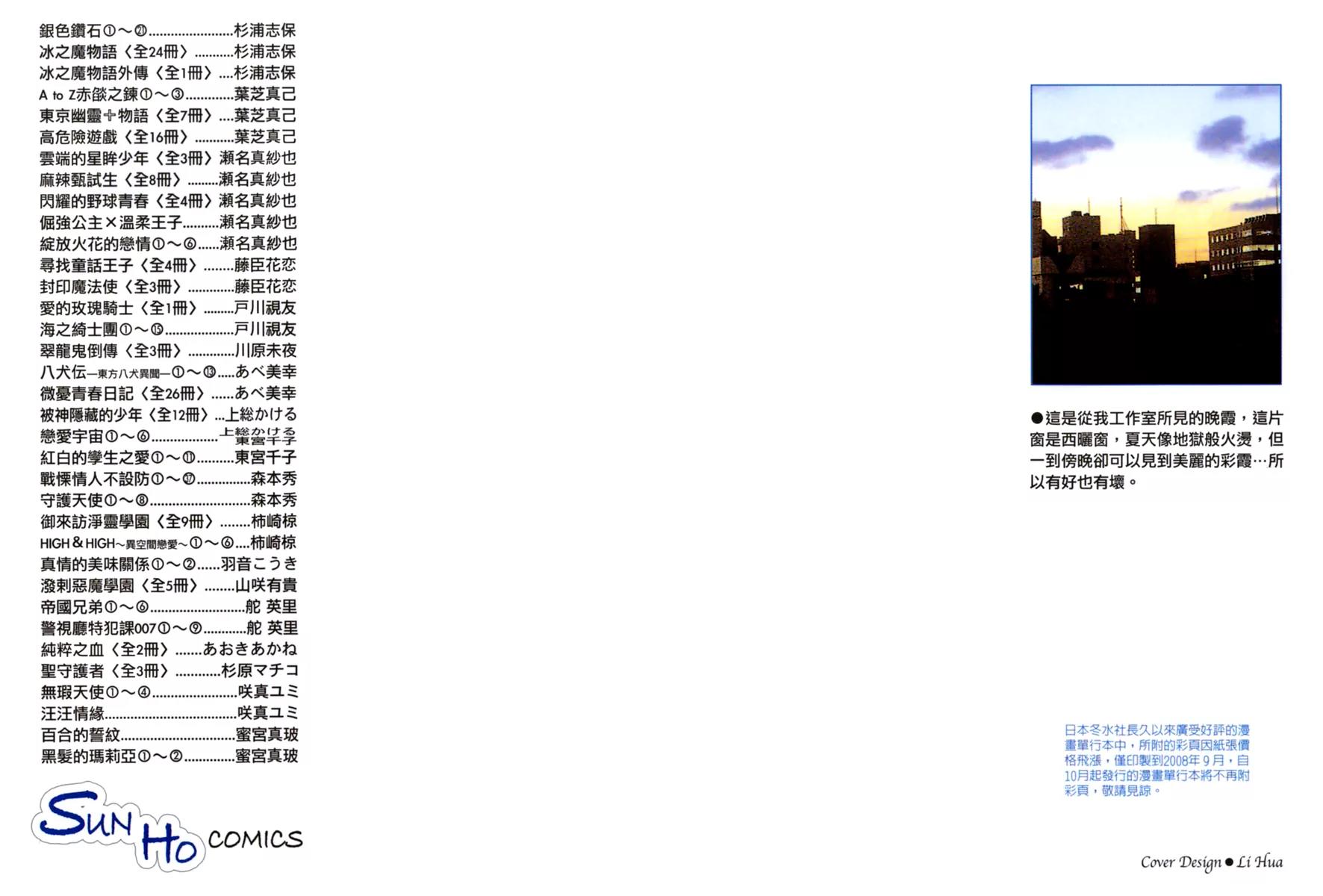 Keishichou Tokuhanka 007 Chapter 17 page 3 - Chapter 17