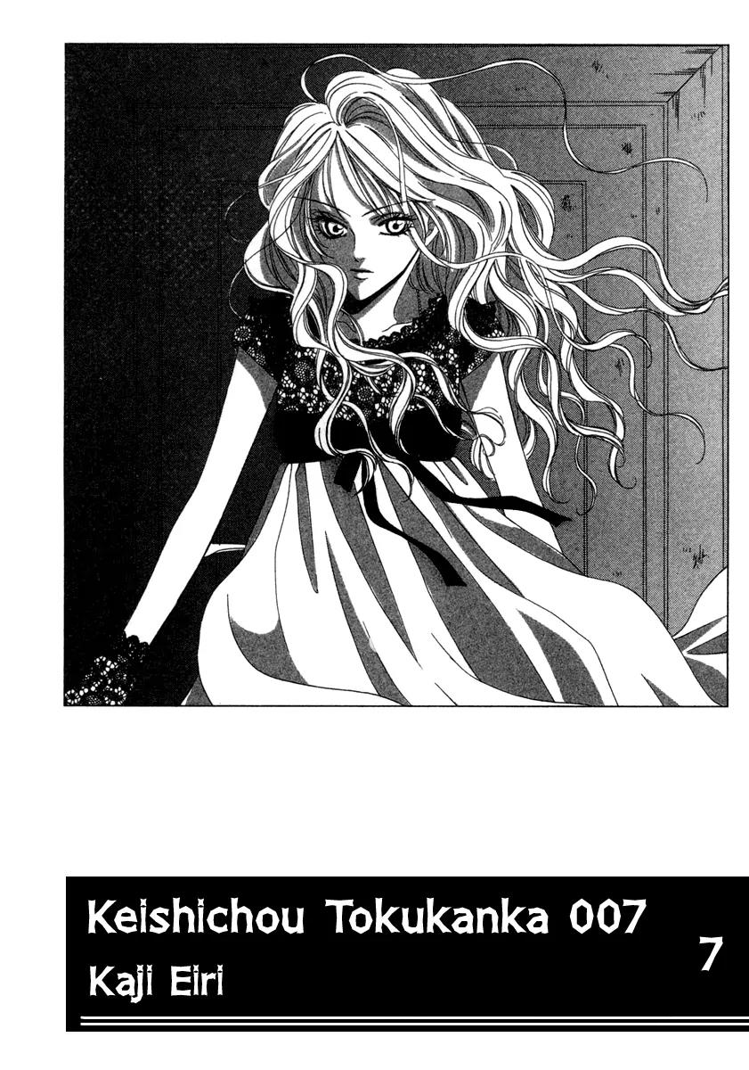 Keishichou Tokuhanka 007 Chapter 17 page 4 - Chapter 17