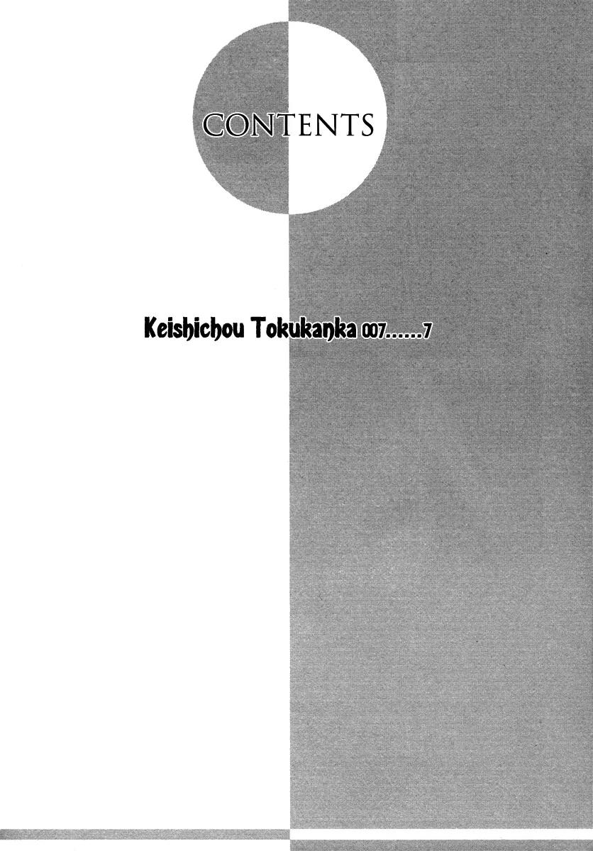 Keishichou Tokuhanka 007 Chapter 17 page 5 - Chapter 17