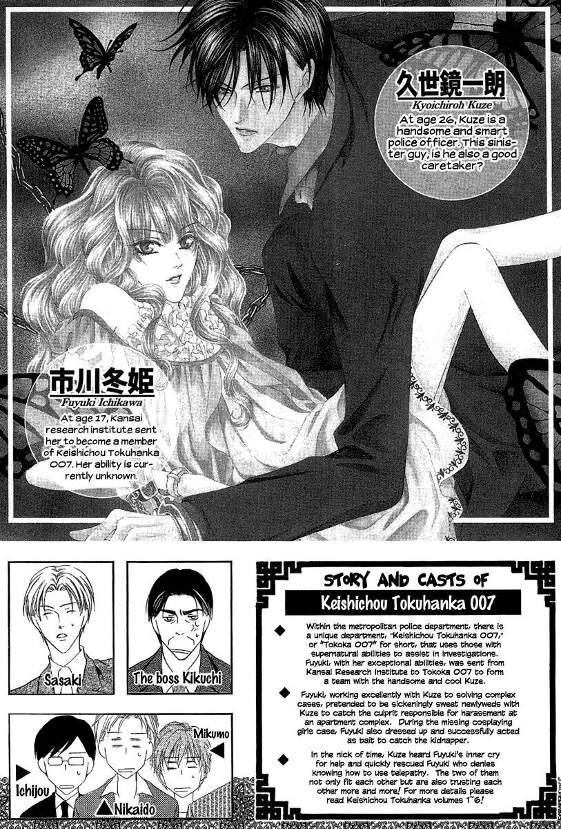 Keishichou Tokuhanka 007 Chapter 17 page 6 - Chapter 17