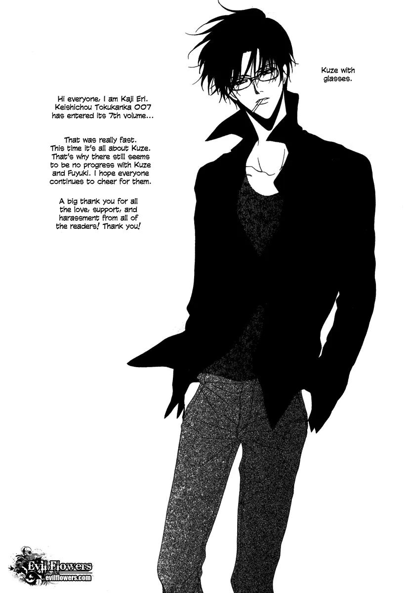 Keishichou Tokuhanka 007 Chapter 17 page 7 - Chapter 17
