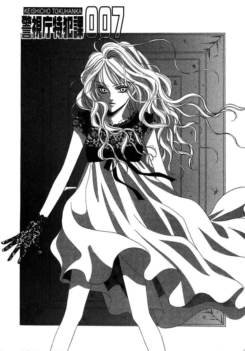 Keishichou Tokuhanka 007 Chapter 17 page 9 - Chapter 17