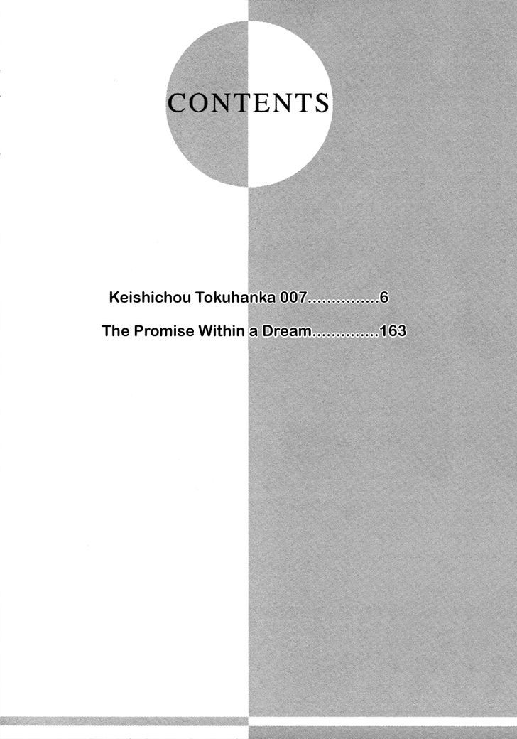 Keishichou Tokuhanka 007 Chapter 20.1 page 3 - Chapter 20.1
