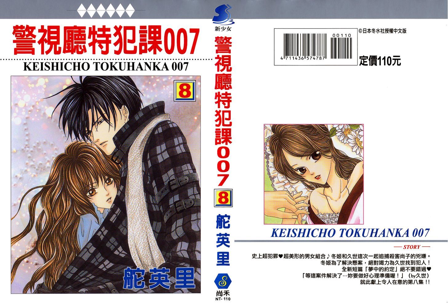 Keishichou Tokuhanka 007 Chapter 20.1 page 45 - Chapter 20.1