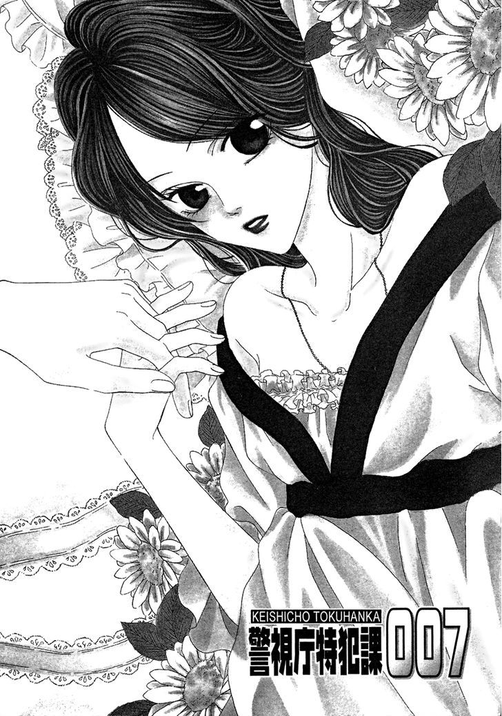 Keishichou Tokuhanka 007 Chapter 20.1 page 5 - Chapter 20.1