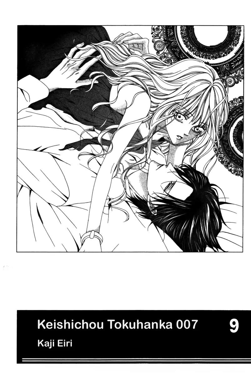 Keishichou Tokuhanka 007 Chapter 23 page 4 - Chapter 23