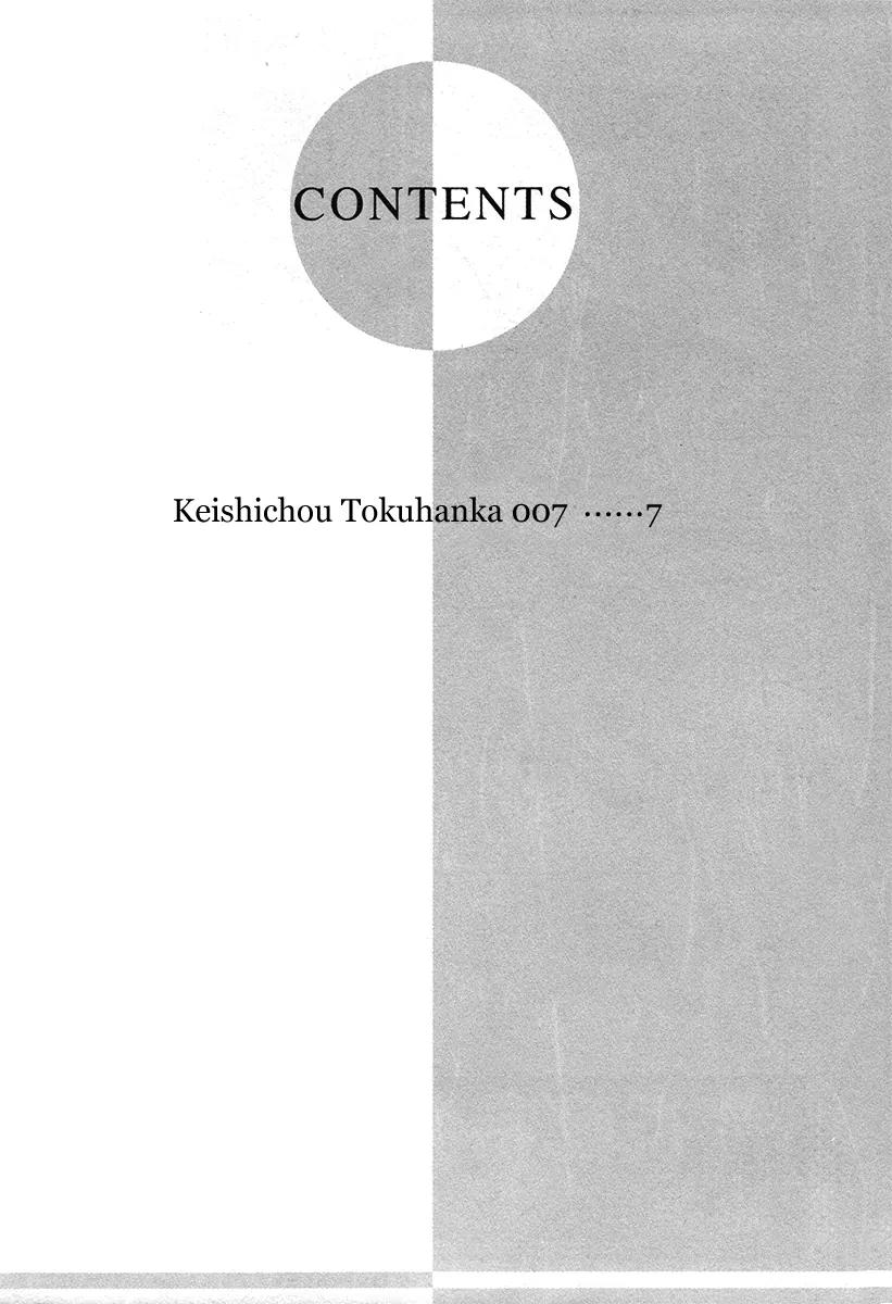 Keishichou Tokuhanka 007 Chapter 23 page 5 - Chapter 23