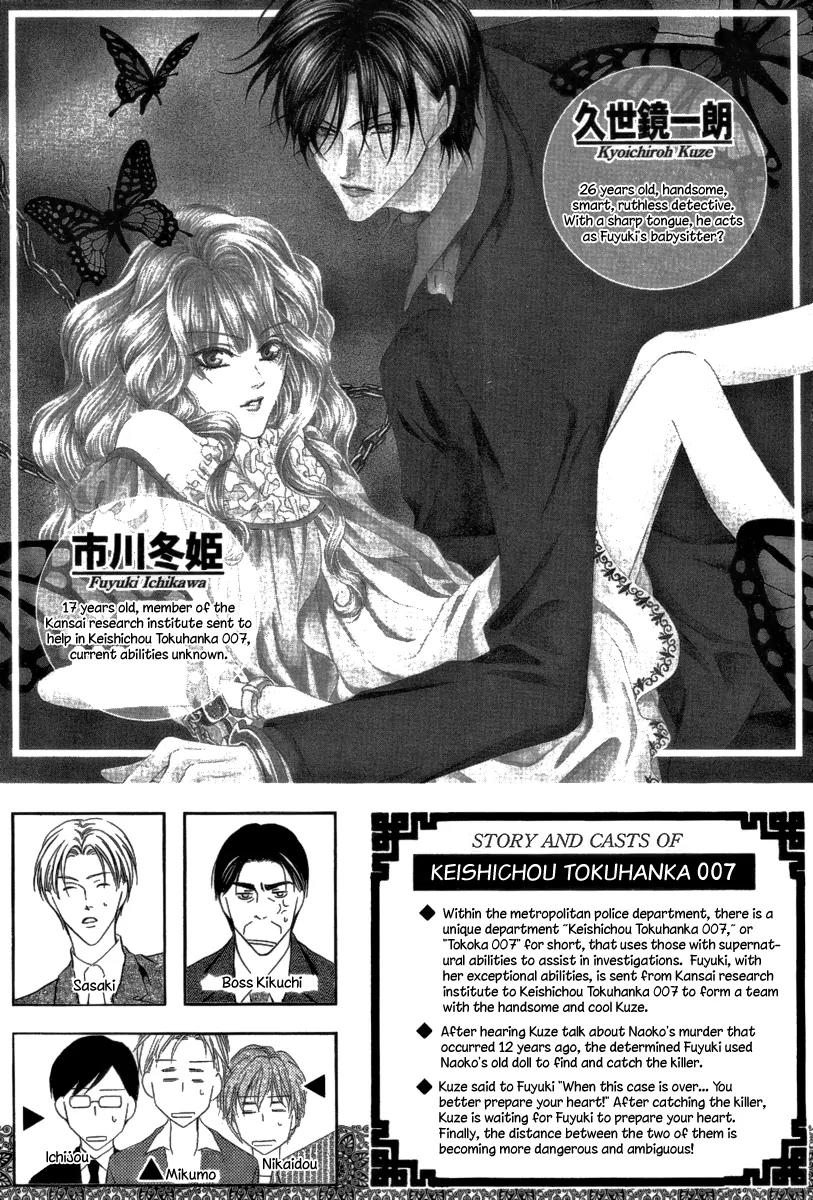Keishichou Tokuhanka 007 Chapter 23 page 6 - Chapter 23