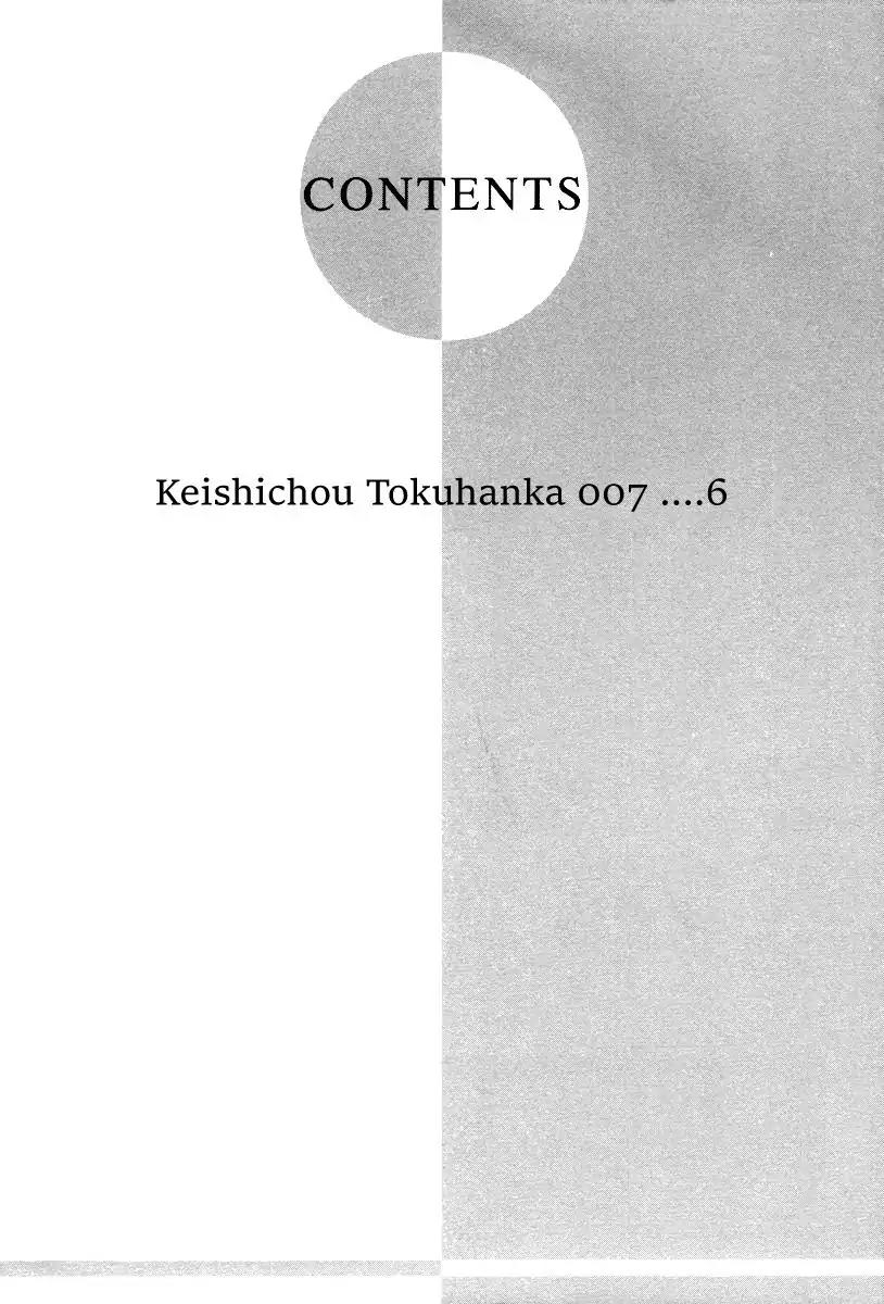 Keishichou Tokuhanka 007 Chapter 26 page 4 - Chapter 26