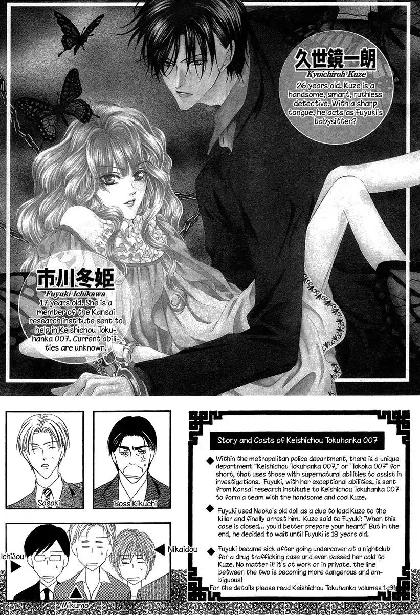 Keishichou Tokuhanka 007 Chapter 26 page 5 - Chapter 26