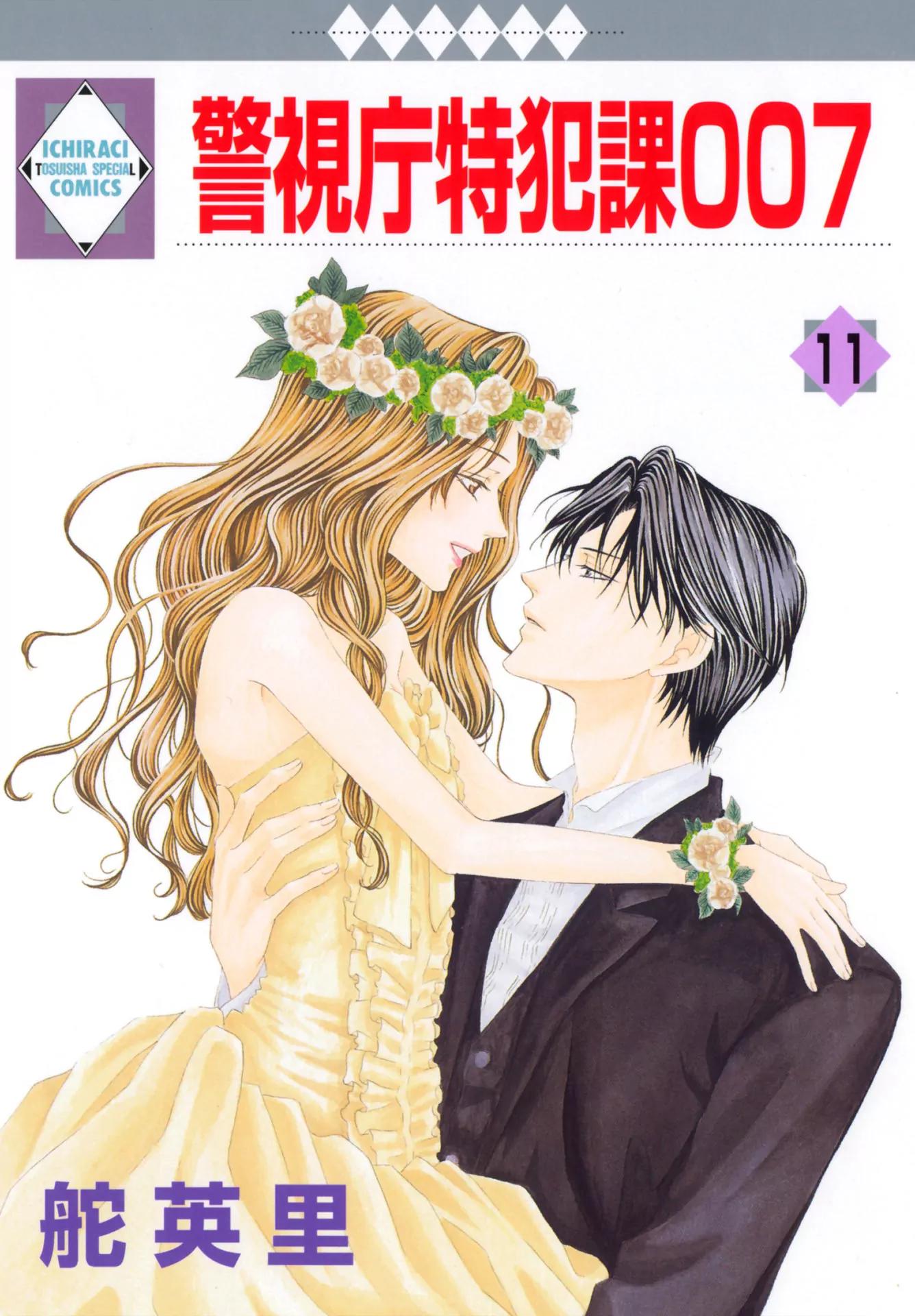 Keishichou Tokuhanka 007 Chapter 30 page 4 - Chapter 30