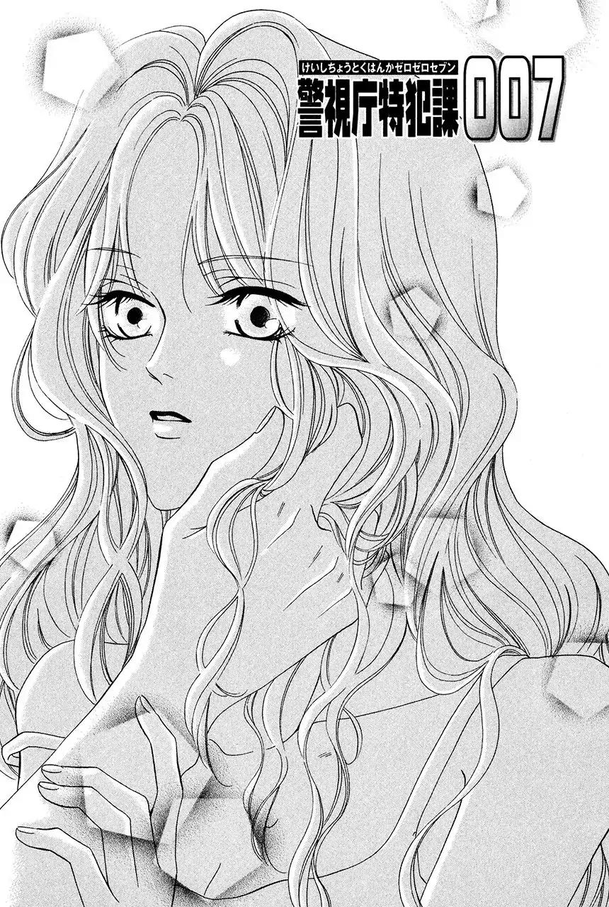 Keishichou Tokuhanka 007 Chapter 31 page 5 - Chapter 31