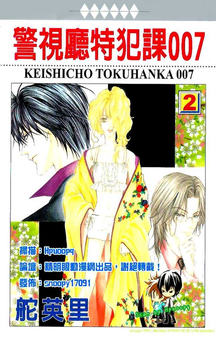 Keishichou Tokuhanka 007 Chapter 4 page 2 - Chapter 4
