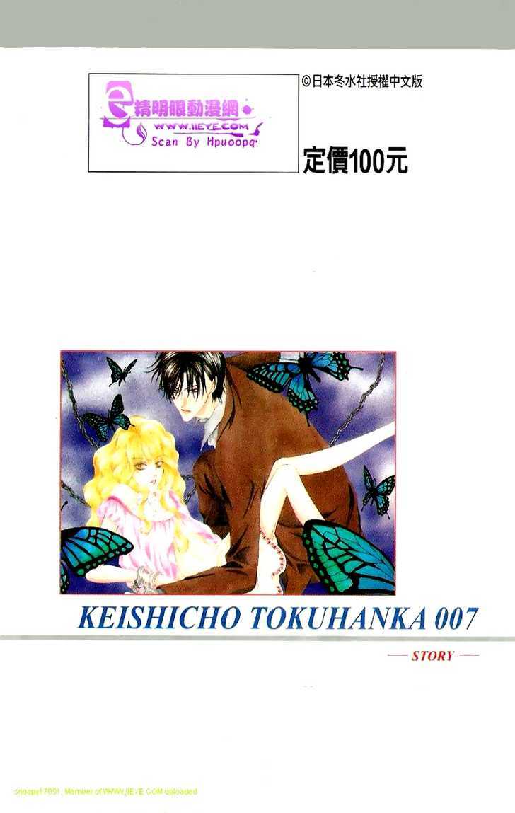 Keishichou Tokuhanka 007 Chapter 4 page 3 - Chapter 4