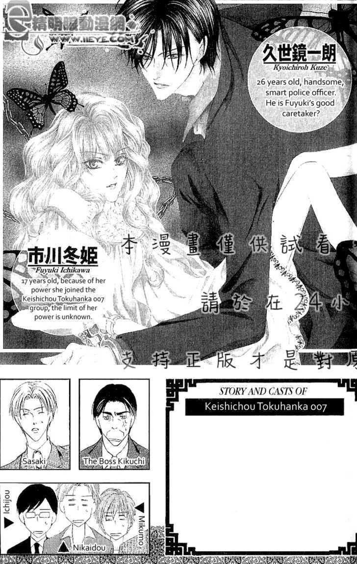Keishichou Tokuhanka 007 Chapter 4 page 7 - Chapter 4