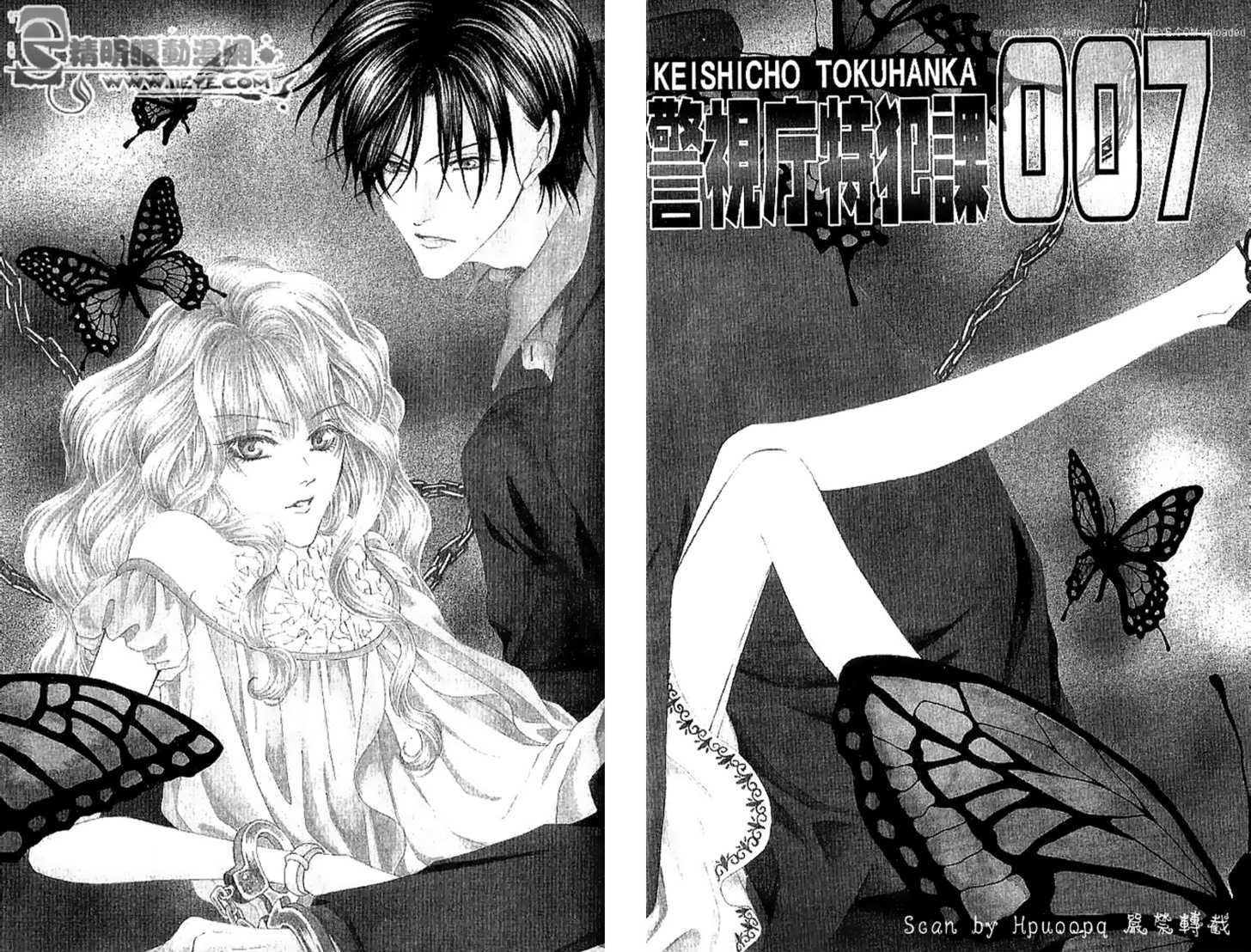 Keishichou Tokuhanka 007 Chapter 4 page 8 - Chapter 4