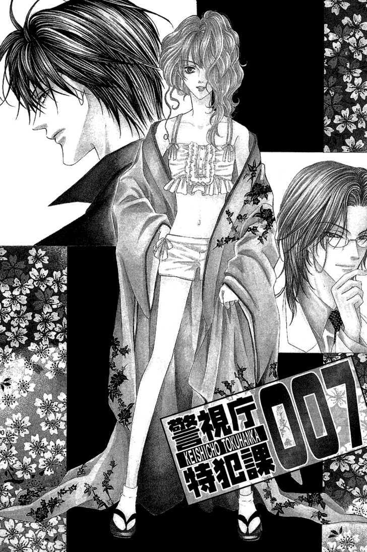 Keishichou Tokuhanka 007 Chapter 6.1 page 4 - Chapter 6.1