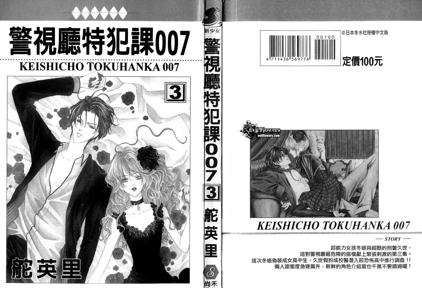 Keishichou Tokuhanka 007 Chapter 7 page 3 - Chapter 7