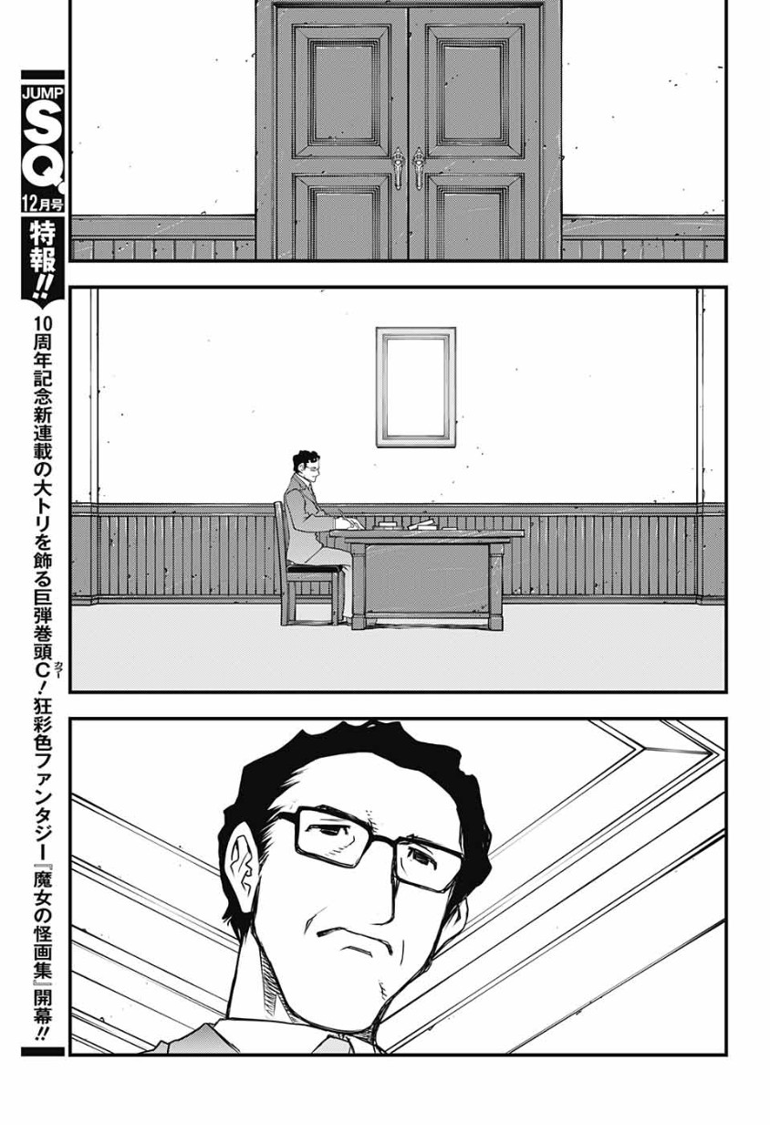 Kekkai Sensen - Back 2 Back Chapter 12 page 15 - Chapter 12: The Interdimensional Lineage