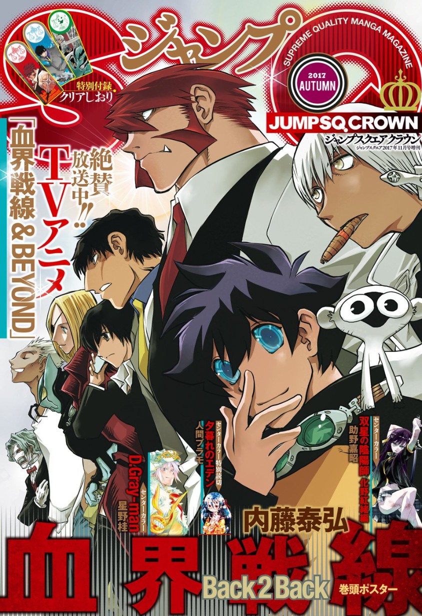 Kekkai Sensen - Back 2 Back Chapter 12 page 2 - Chapter 12: The Interdimensional Lineage