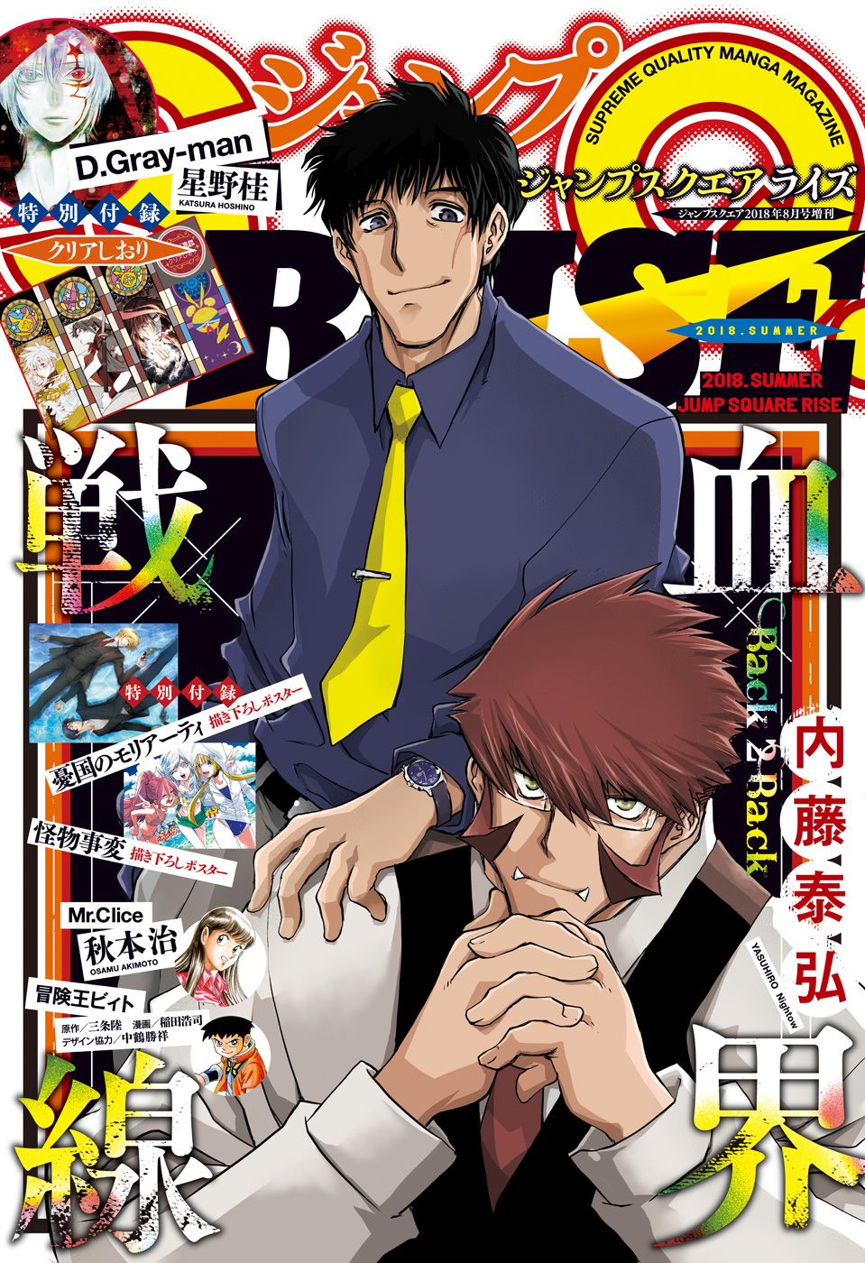 Kekkai Sensen - Back 2 Back Chapter 15 page 2 - Chapter 15: Sonic Speed Disaster!