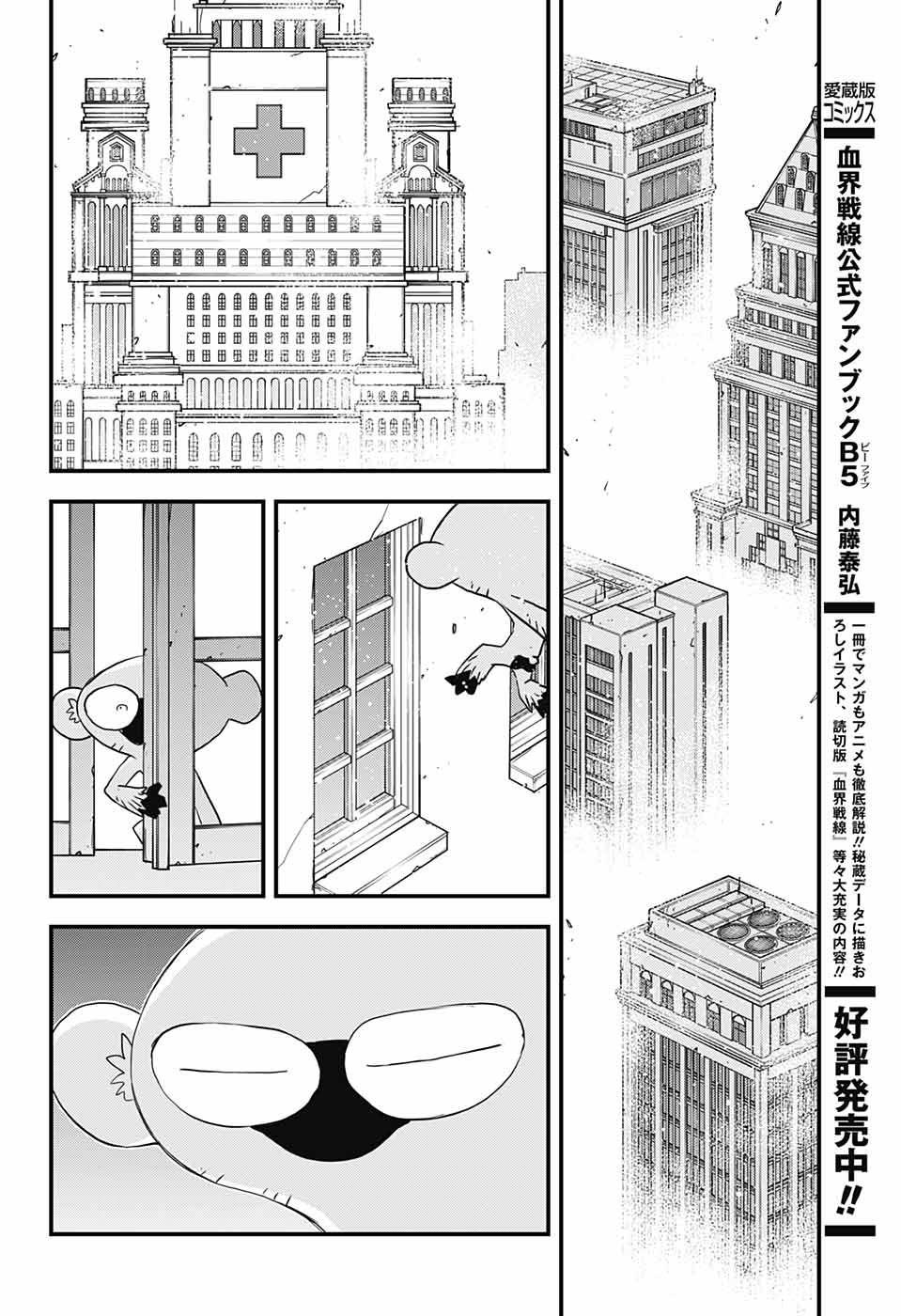 Kekkai Sensen - Back 2 Back Chapter 15 page 62 - Chapter 15: Sonic Speed Disaster!