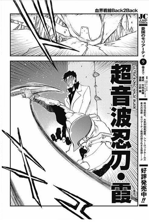 Kekkai Sensen - Back 2 Back Chapter 20 page 34 - Chapter 20
