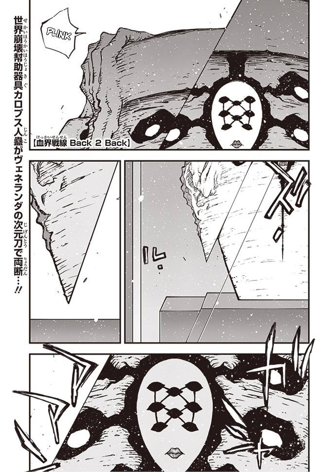 Kekkai Sensen - Back 2 Back Chapter 21 page 2 - Chapter 21: Calamity Auction Pt. 4