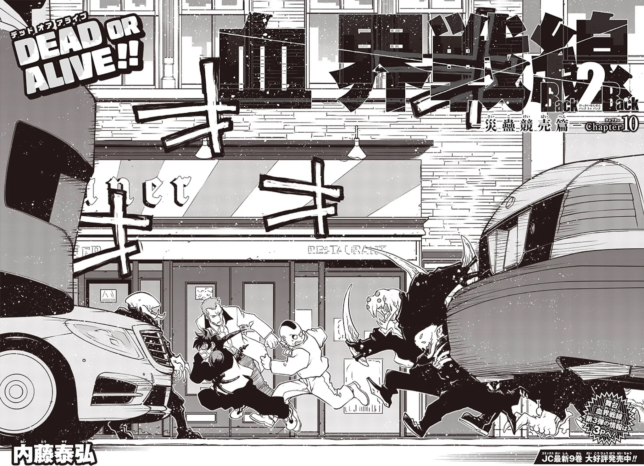 Kekkai Sensen - Back 2 Back Chapter 27 page 2 - Chapter 27: Calamity Auction Pt. 10