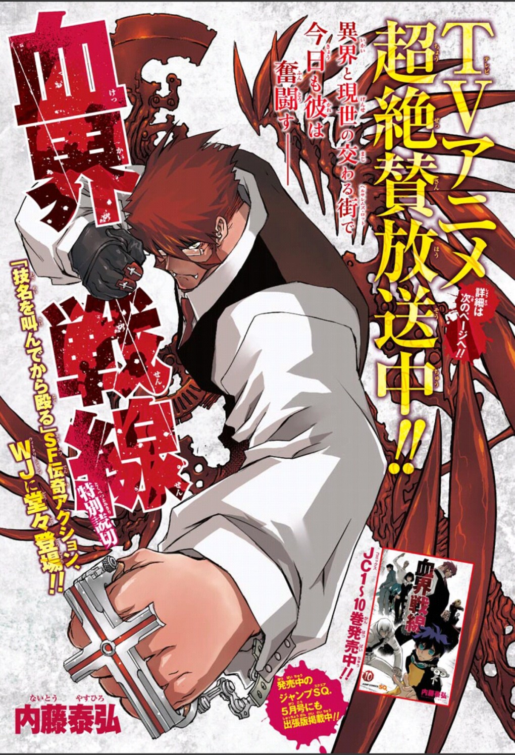 Kekkai Sensen - Back 2 Back Chapter 3 page 1 - Chapter 3: Wacky Jive in HL