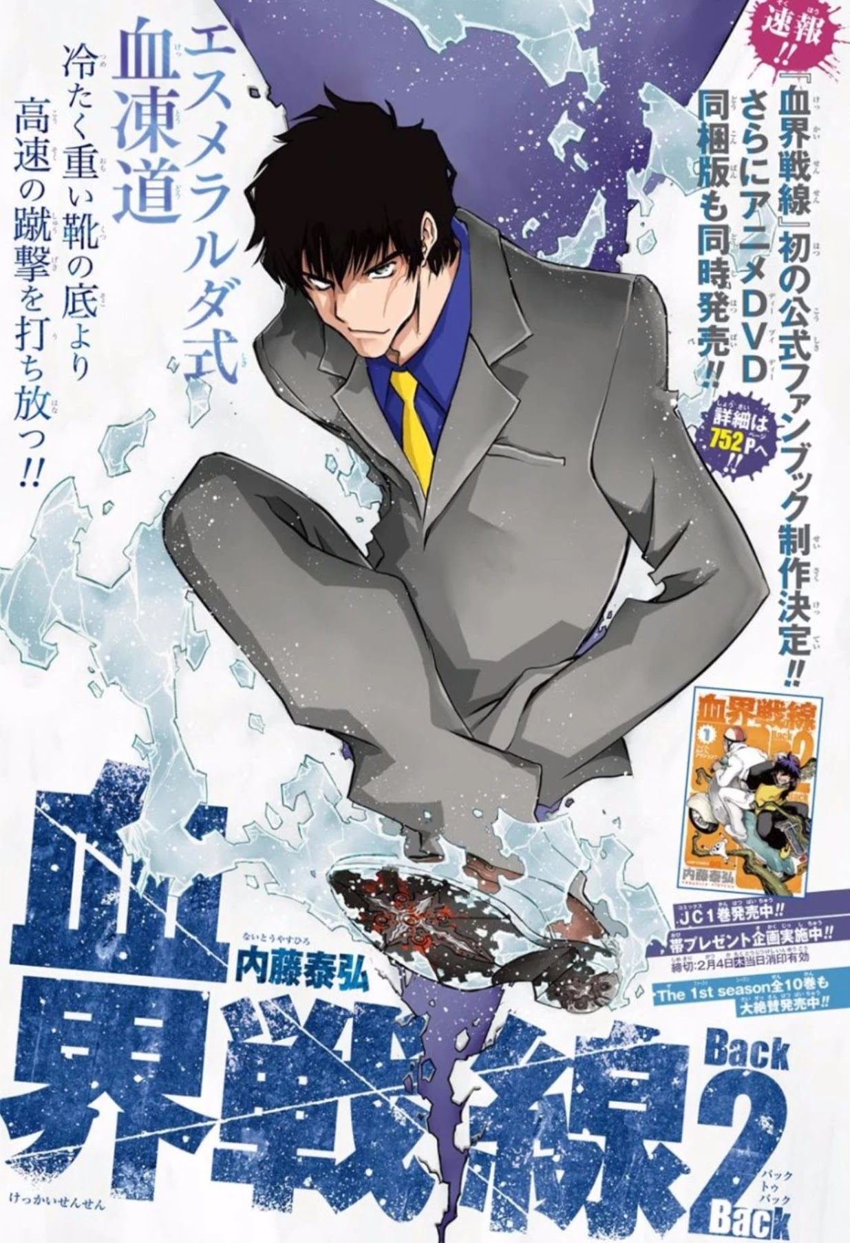 Kekkai Sensen - Back 2 Back Chapter 5 page 1 - Chapter 5: Get the Lockout!! (1)