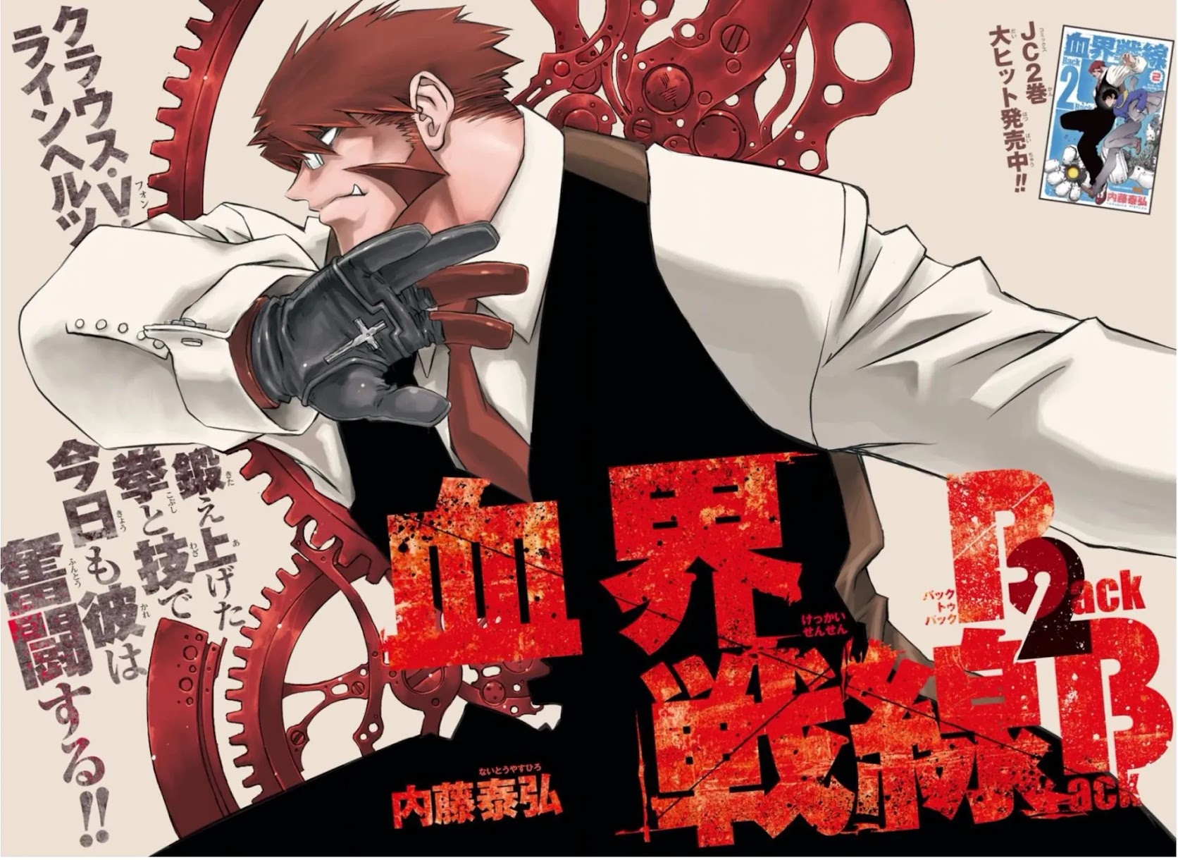 Kekkai Sensen - Back 2 Back Chapter 8 page 3 - Chapter 8: Dead of Night Warfare (1)