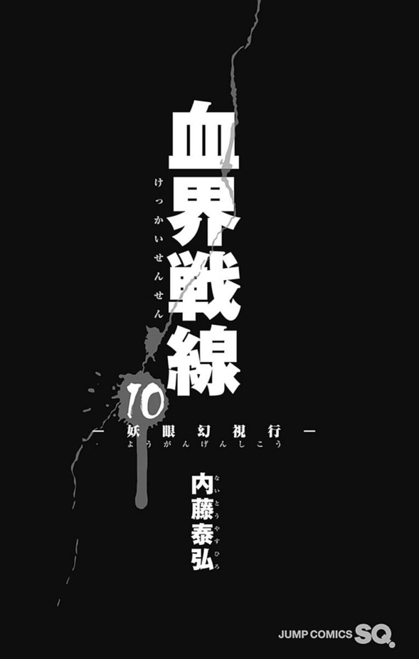 Kekkai Sensen - Mafuugai Kessha Chapter 26 page 5 - Chapter 26