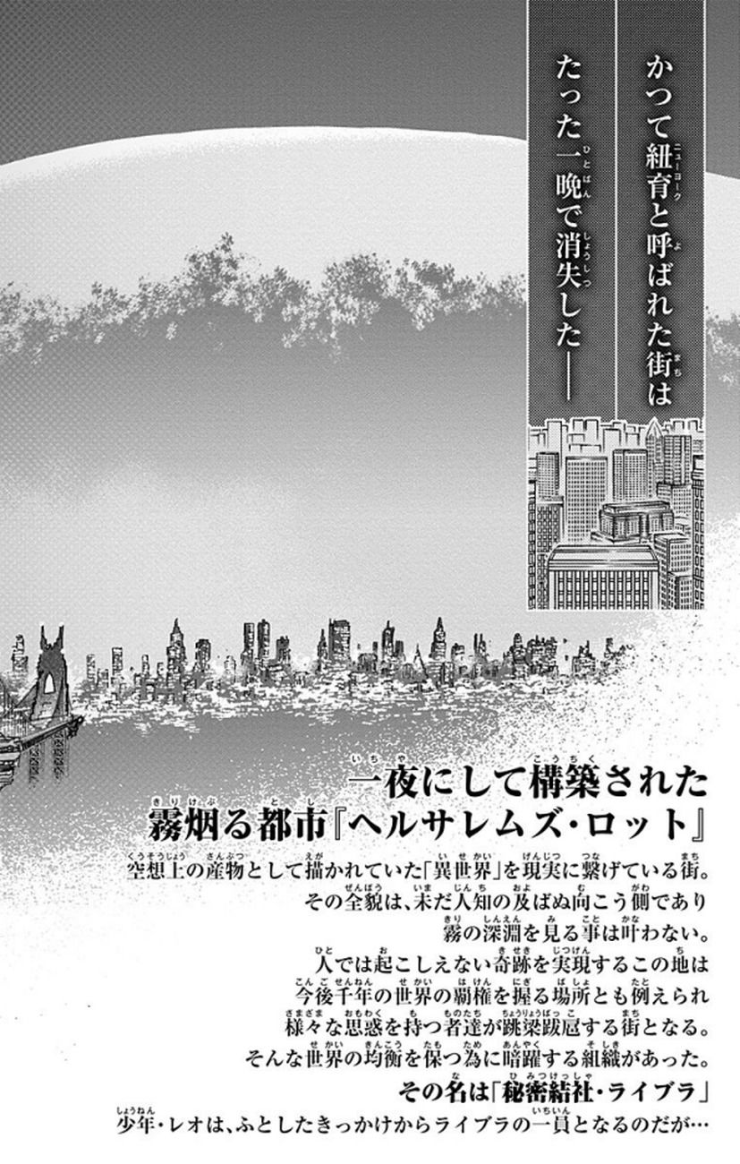 Kekkai Sensen - Mafuugai Kessha Chapter 26 page 6 - Chapter 26