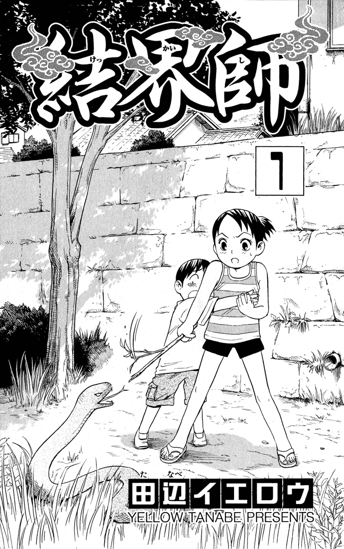 Kekkaishi Chapter 1 page 1 - Chapter 1: Yoshimori and Tokine