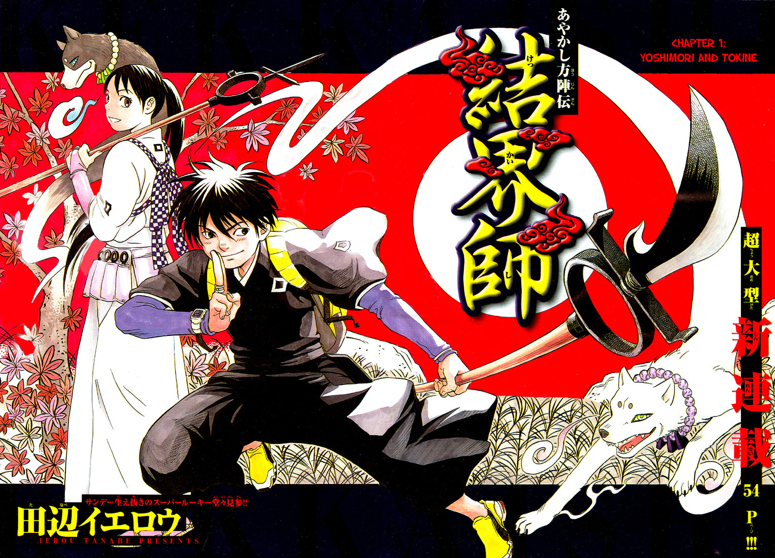 Kekkaishi Chapter 1 page 4 - Chapter 1: Yoshimori and Tokine