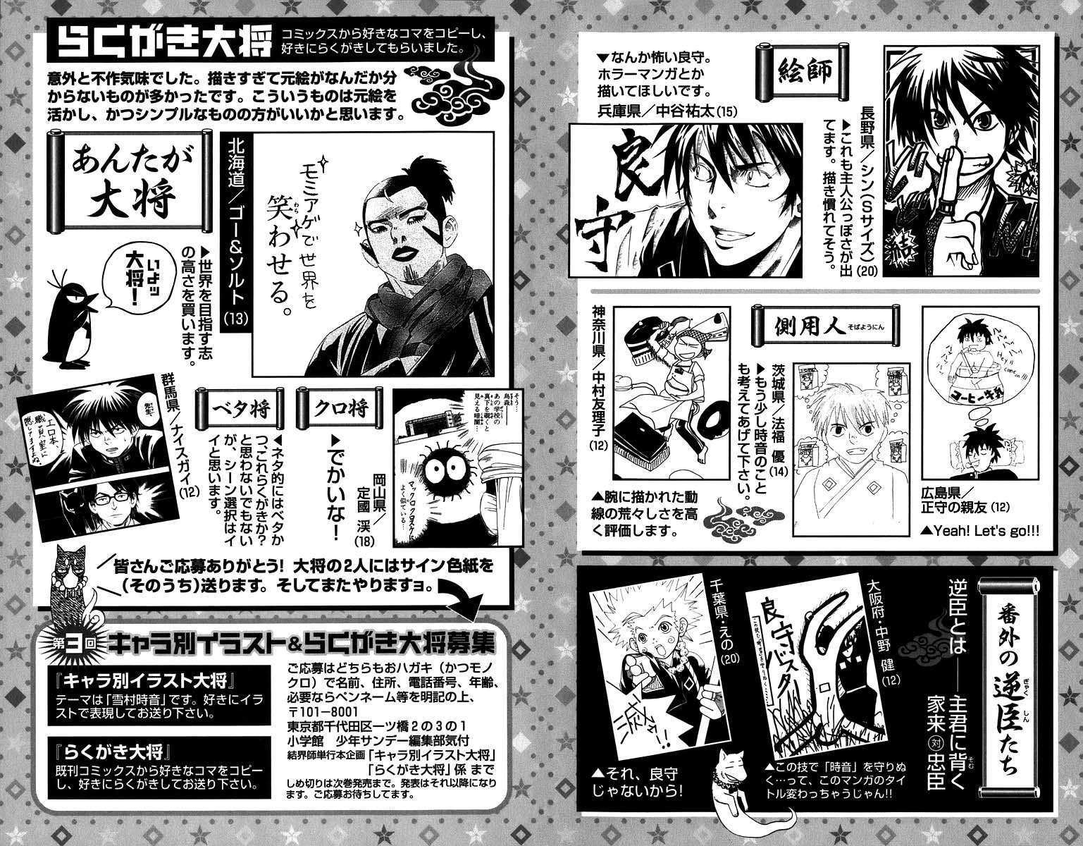 Kekkaishi Chapter 105 page 20 - Chapter 105: The Fox Battalion