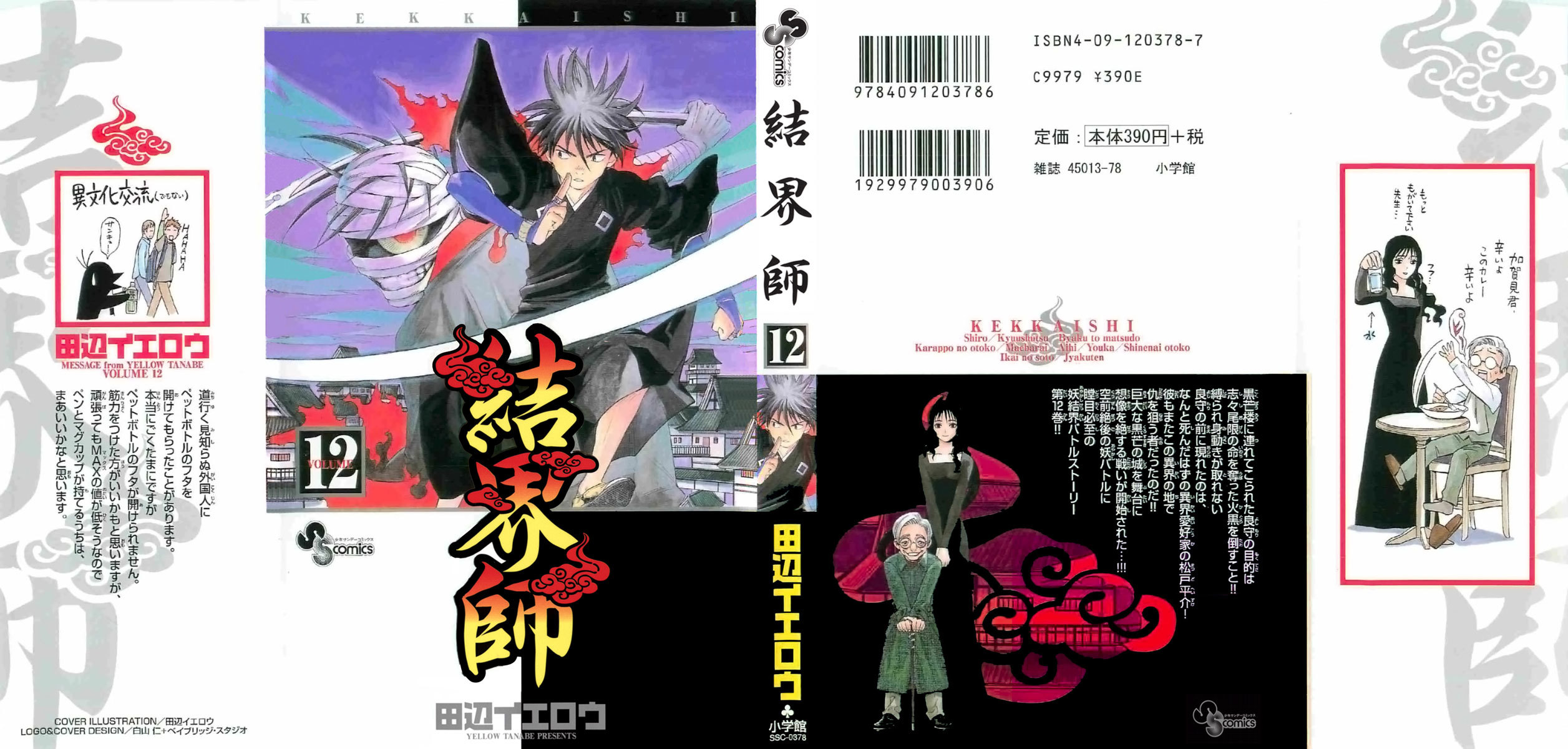 Kekkaishi Chapter 106 page 1 - Chapter 106: Castle