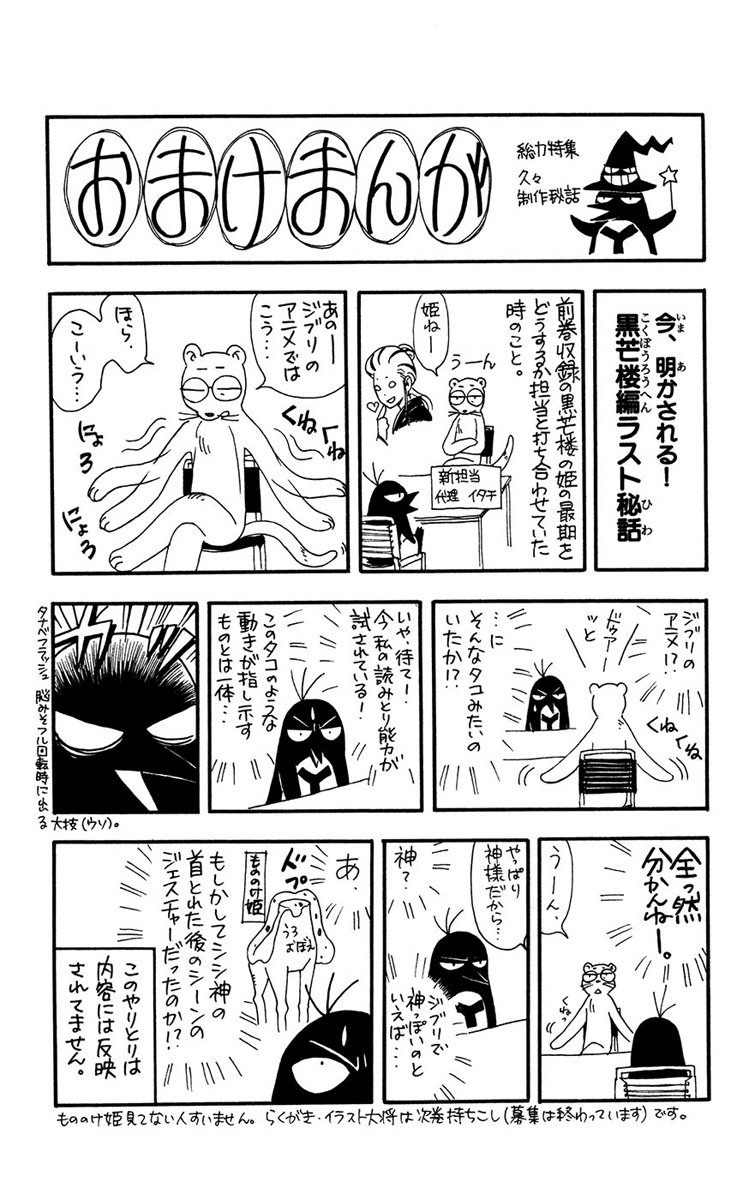 Kekkaishi Chapter 135.5 page 22 - Chapter 135.5: Gaiden - Yoshimori's First Battle